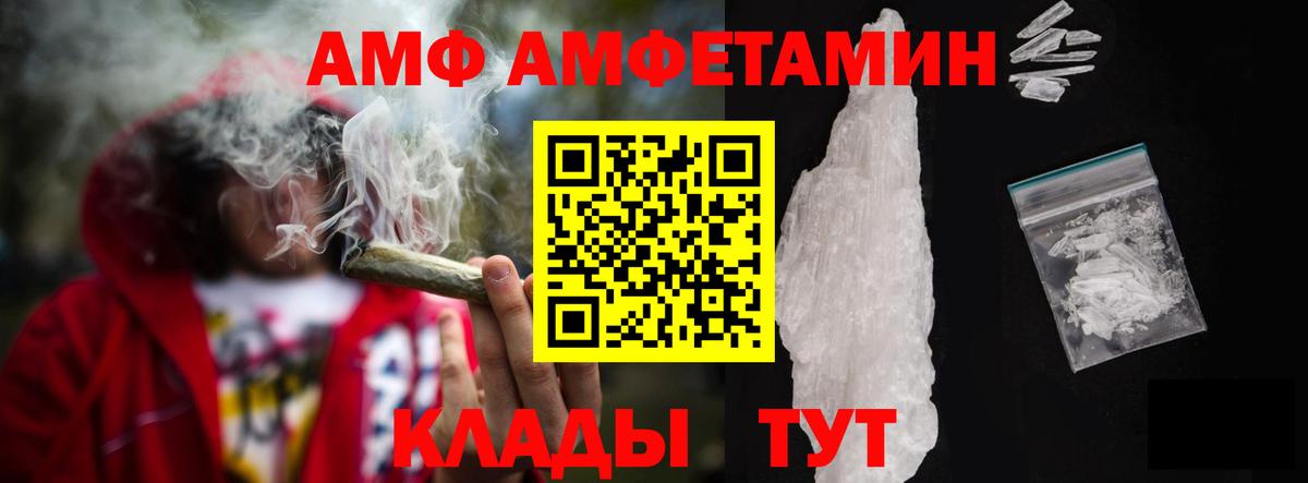 АМФ Розовый Мценск