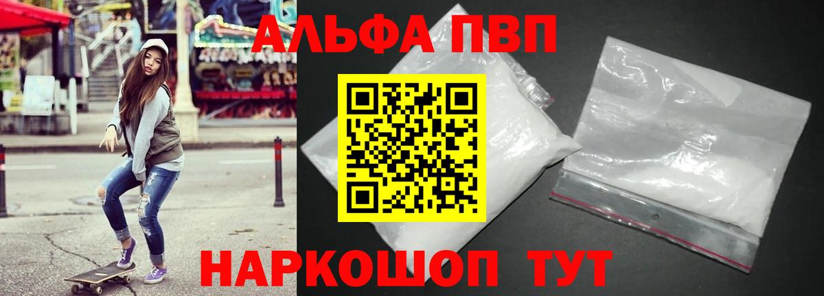 APVP  A-PVP кристаллы  Вход с VPN  Alpha-PVP Crystall  магазин продажи   Мценск  A PVP VHQ 