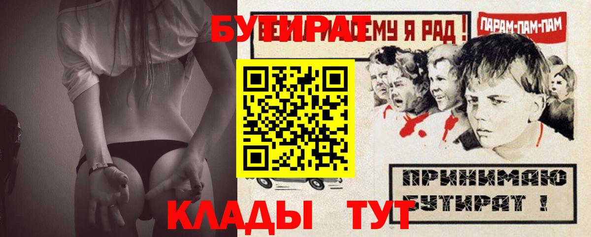 БУТИРАТ вода Мценск