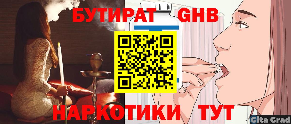 БУТИРАТ  Вход с VPN  Мценск  БУТИРАТ бутик 