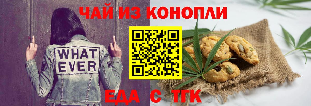 Еда ТГК марихуана  Вход с VPN  Мценск 