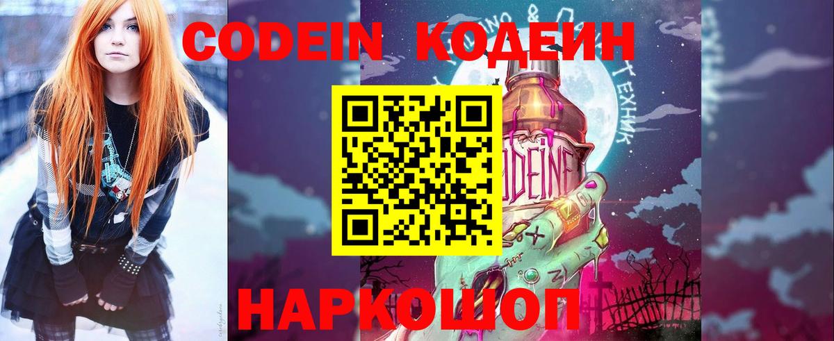 Кодеиновый сироп Lean напиток Lean (лин)  Вход с VPN  Мценск 