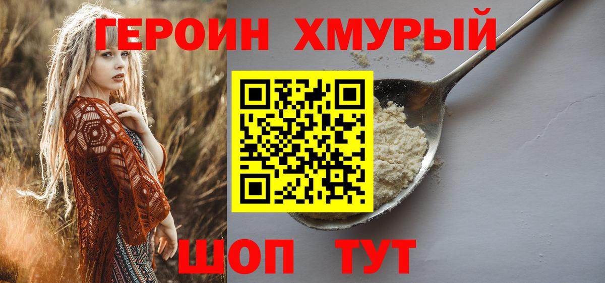 Героин Афган Мценск