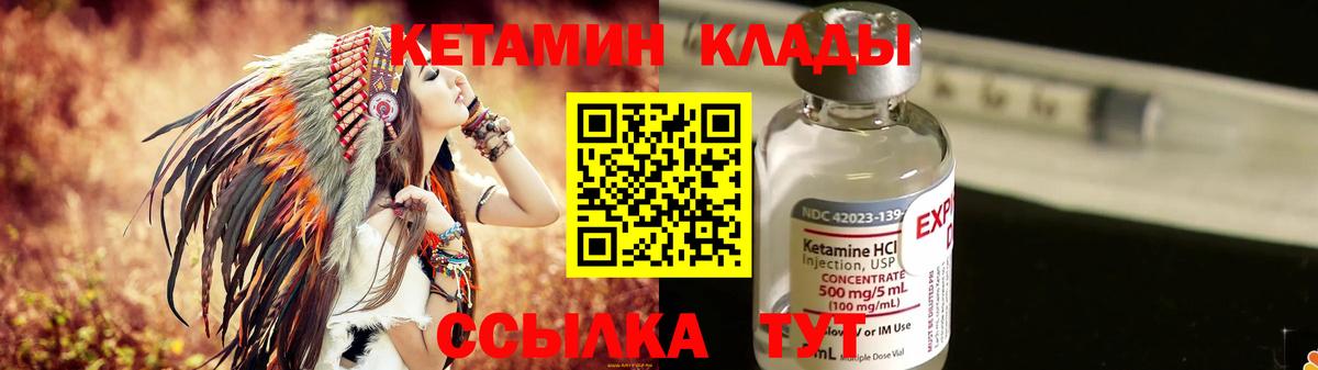 Мценск  КЕТАМИН VHQ  Вход с VPN 