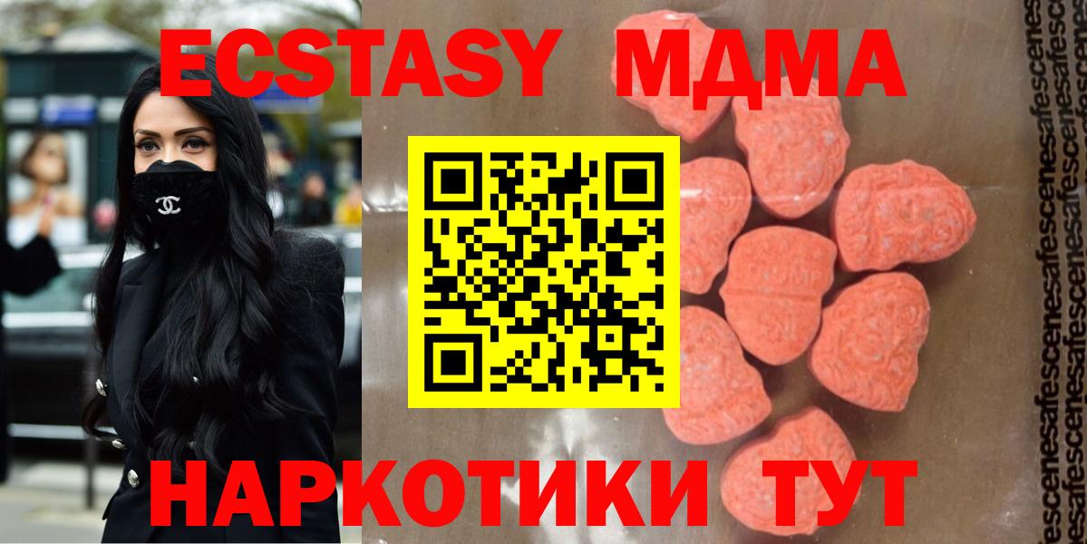 МДМА  Вход с VPN  Мценск  MDMA Molly 