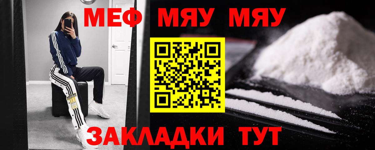 Меф мяу мяу кристаллы Мценск